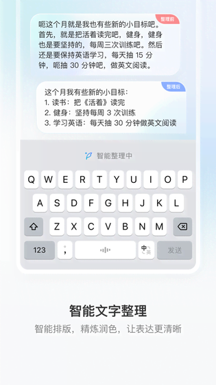 豆包输入法 截图 3