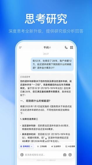 千问 截图 1
