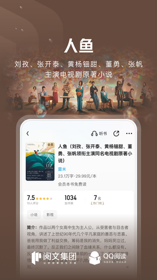 QQ阅读 截图 2