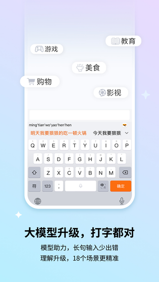 搜狗输入法 | Sogou Keyboard 截图 5