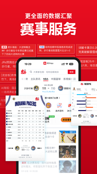虎扑 截图 3