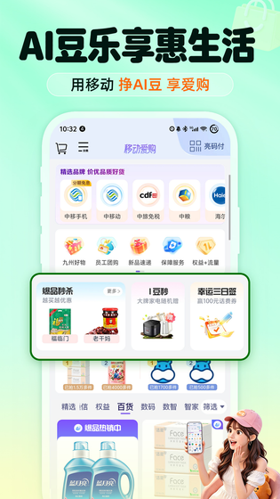 中国移动 | China Mobile 截图 2