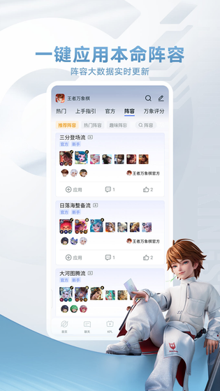 王者营地 截图 2