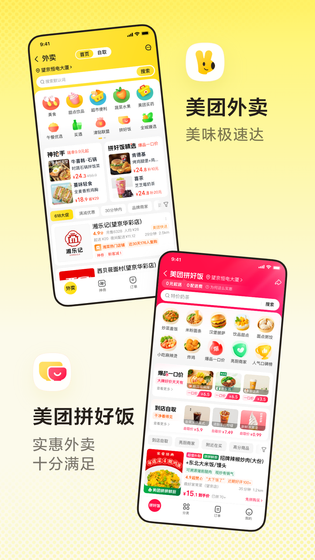 美团 | Meituan 截图 4