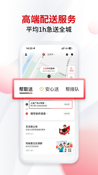顺丰同城急送 截图 3