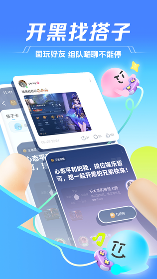TT语音 截图 1