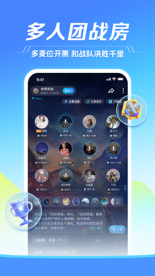 TT语音 截图 4