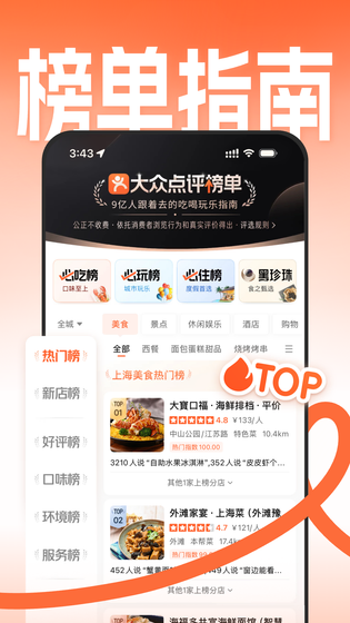 大众点评 | Dianping 截图 3