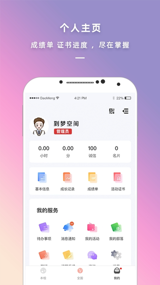 到梦空间 截图 3