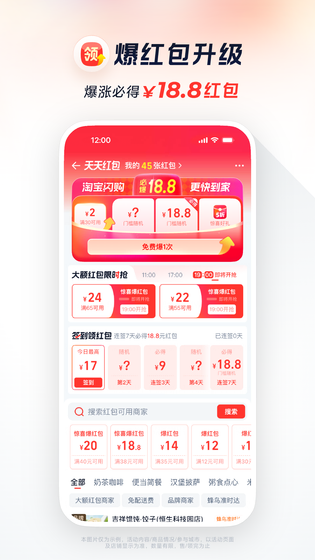 淘宝闪购 | ele.me 截图 2