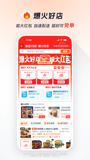 淘宝闪购 | ele.me 截图 3