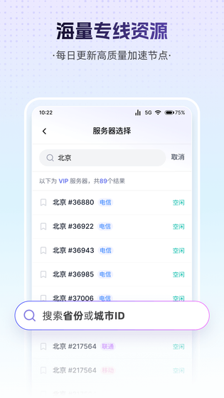 天启加速 截图 4