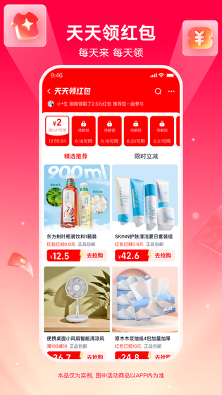 淘宝特价版 截图 1