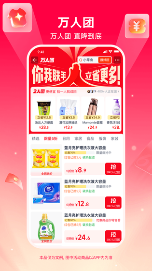 淘宝特价版 截图 3