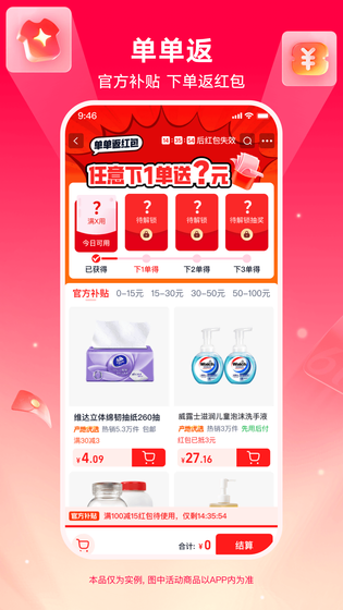 淘宝特价版 截图 4