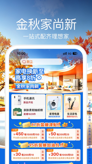 苏宁易购 截图 1
