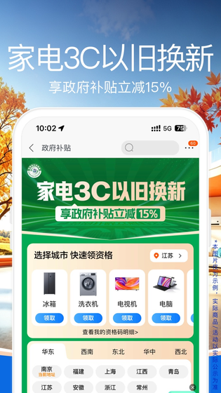 苏宁易购 截图 2