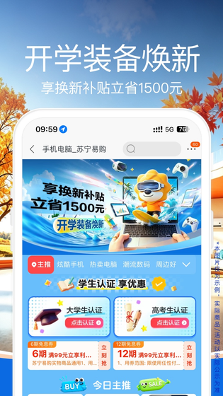 苏宁易购 截图 3