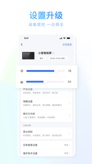 小度 截图 3
