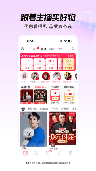 点淘 截图 1