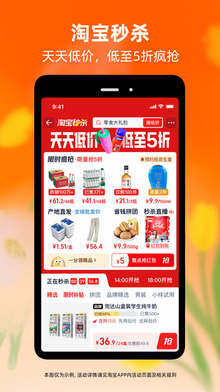 淘宝 截图 4