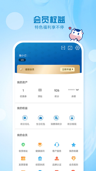 光明随心订 截图 4