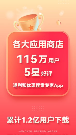 省钱快报 截图 1