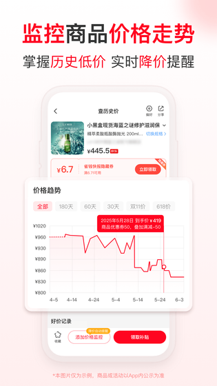 省钱快报 截图 2