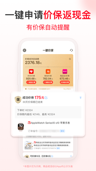 省钱快报 截图 5