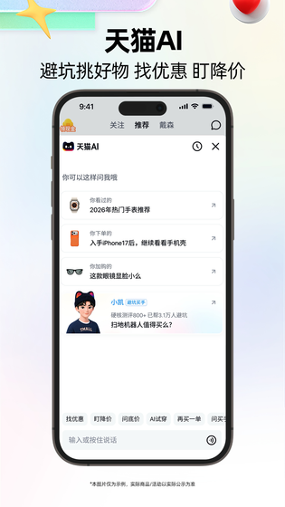 天猫 截图 1
