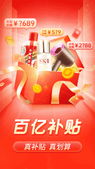 拼多多 截图 1