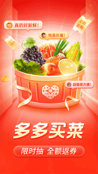 拼多多 截图 2