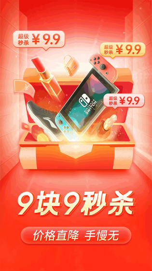 拼多多 截图 3