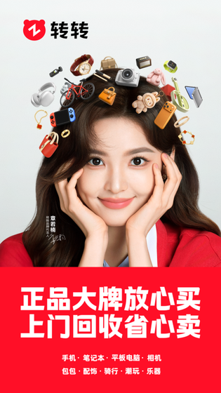 转转 截图 1