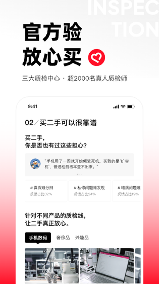 转转 截图 5