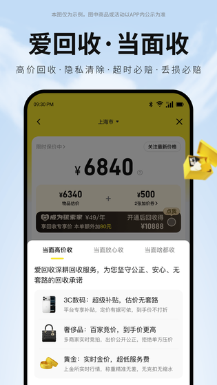 爱回收 截图 3