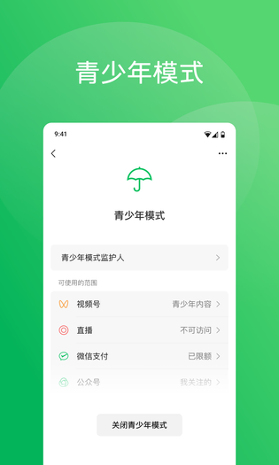 微信 | WeChat 截图 5
