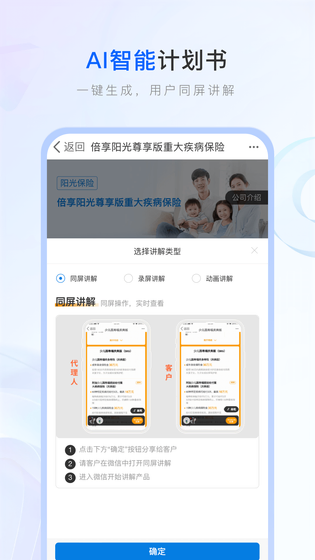 保险师 截图 4
