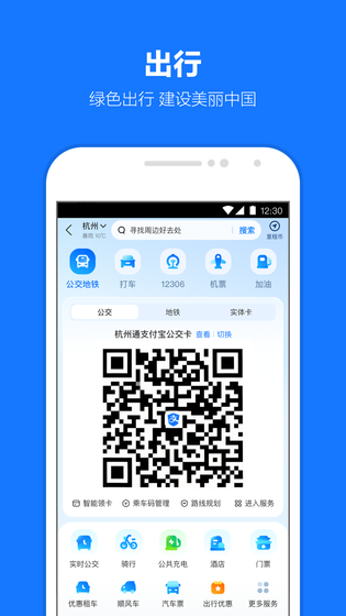 支付宝 | Alipay 截图 5
