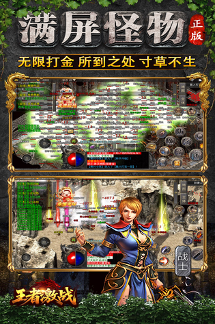 王者激战 截图 4