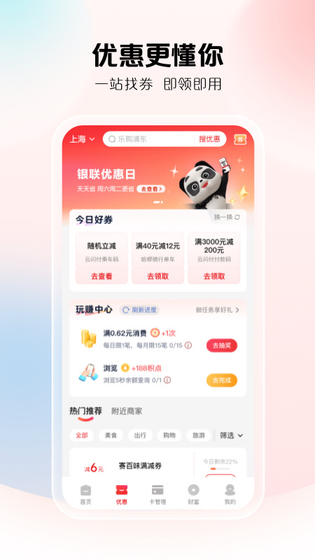 云闪付 | UnionPay 截图 2