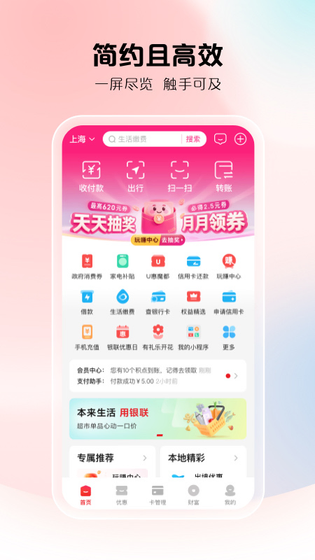 云闪付 | UnionPay 截图 1
