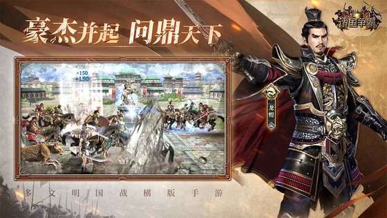 诸国争霸 截图 3