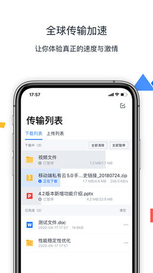 联想企业网盘 | Lenovo Box 截图 1