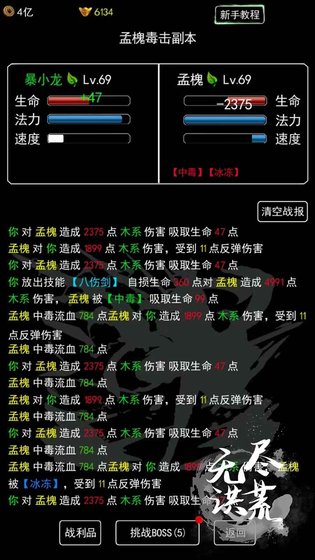 无尽洪荒 截图 2