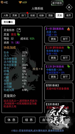 无尽洪荒 截图 4
