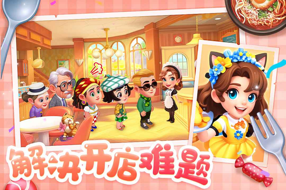 梦幻美食屋 截图 4