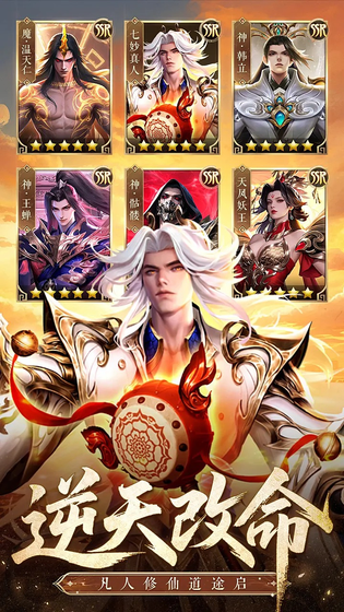 凡人修仙传：星海飞驰 截图 2