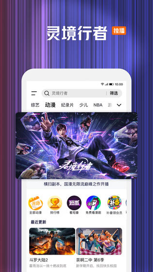 腾讯视频 截图 1