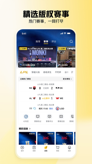 虎牙直播 截图 5